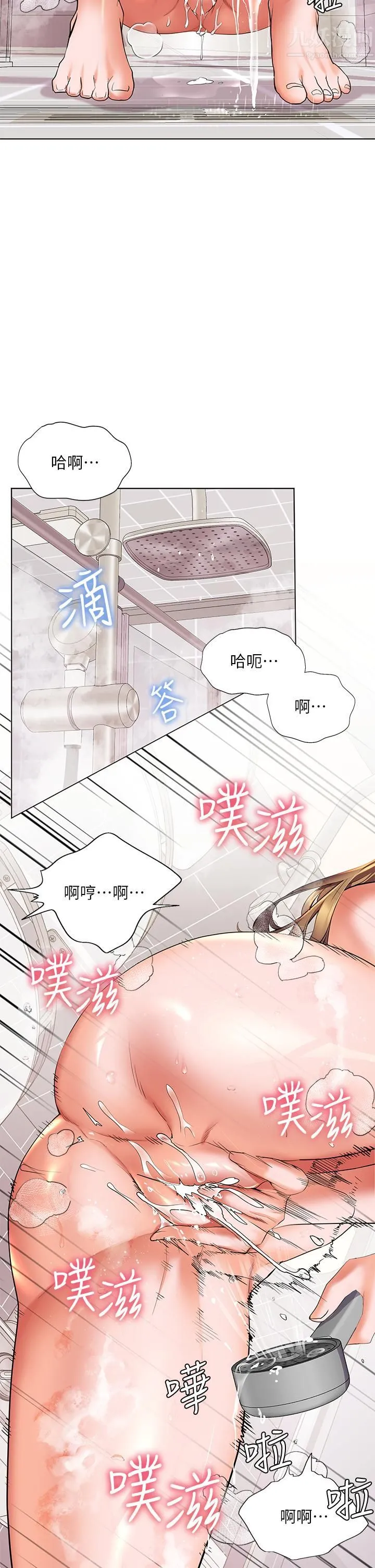 幸福小岛 第21话-激烈交缠的双躯 第9页