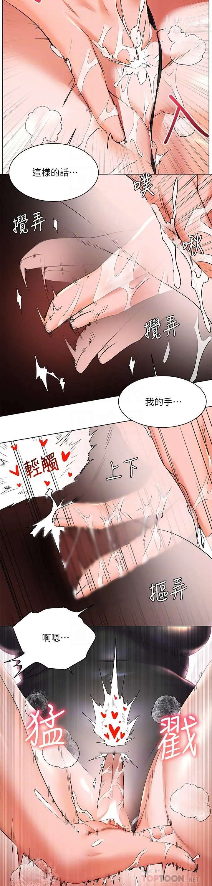 幸福小岛 第21话-激烈交缠的双躯 第14页