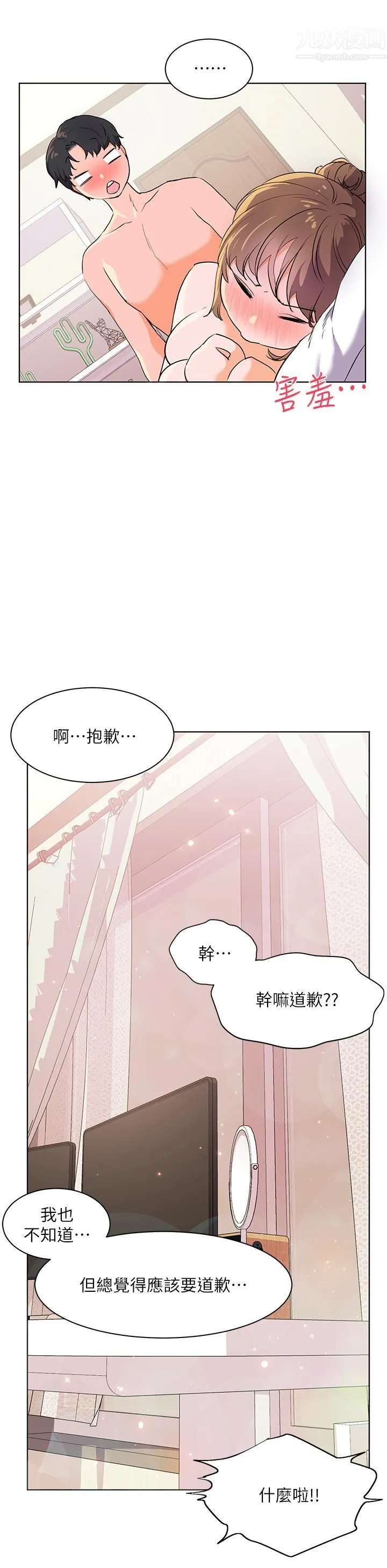 幸福小岛 第21话-激烈交缠的双躯 第30页