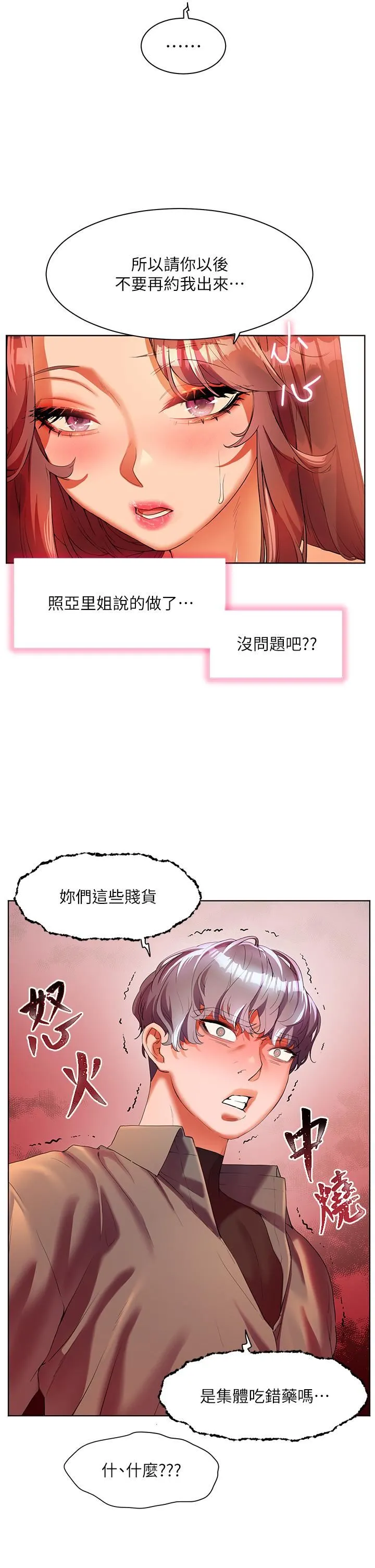 幸福小岛 第53话-我会攻下你身边所有女人 第37页