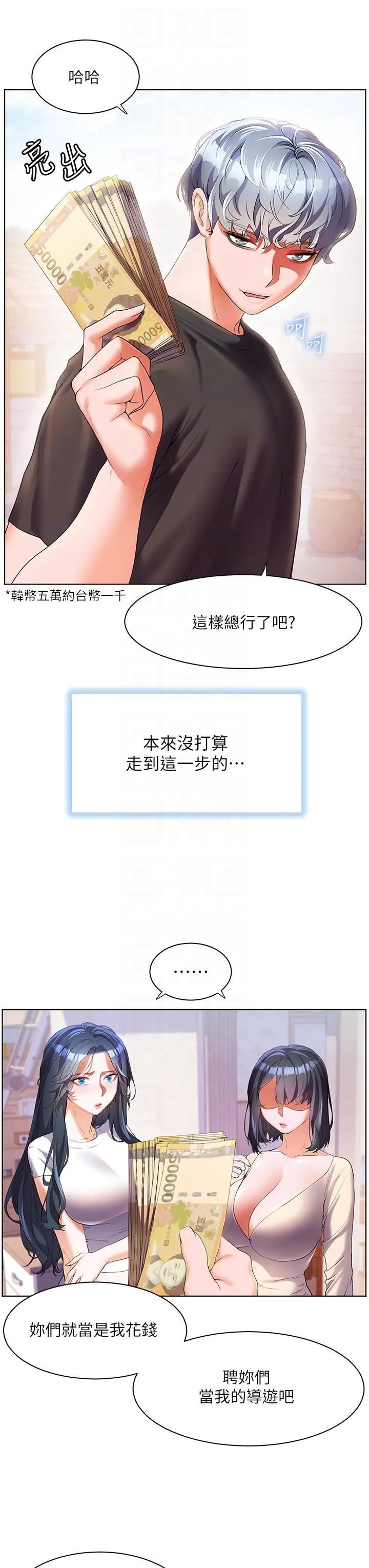 幸福小岛 第53话-我会攻下你身边所有女人 第14页