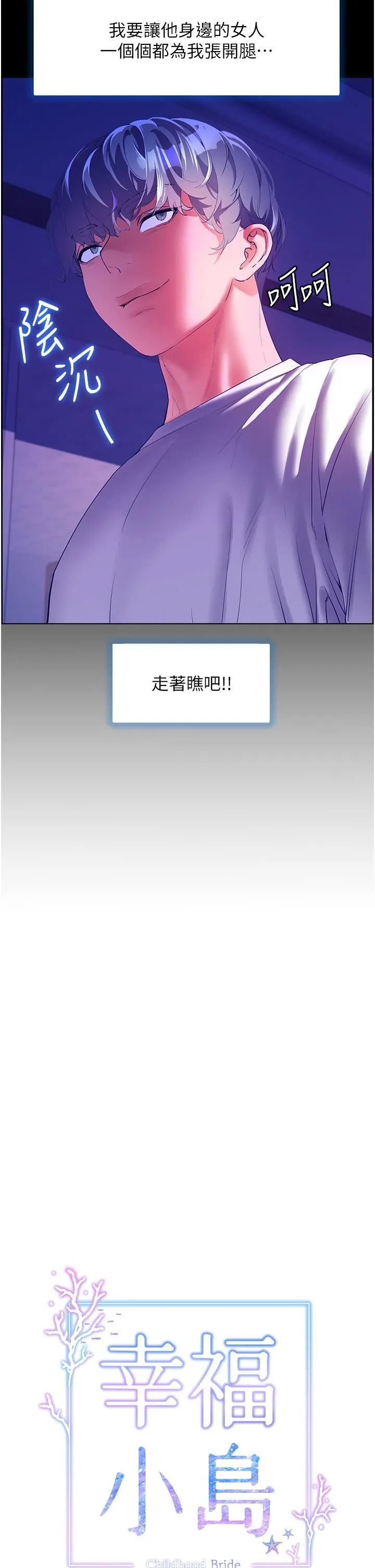幸福小岛 第53话-我会攻下你身边所有女人 第8页