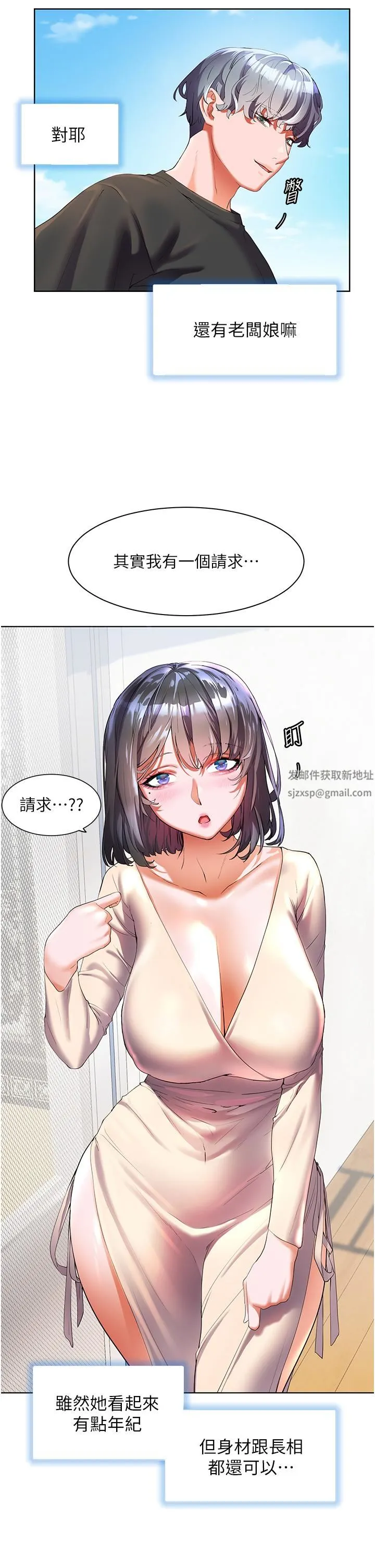 幸福小岛 第53话-我会攻下你身边所有女人 第12页