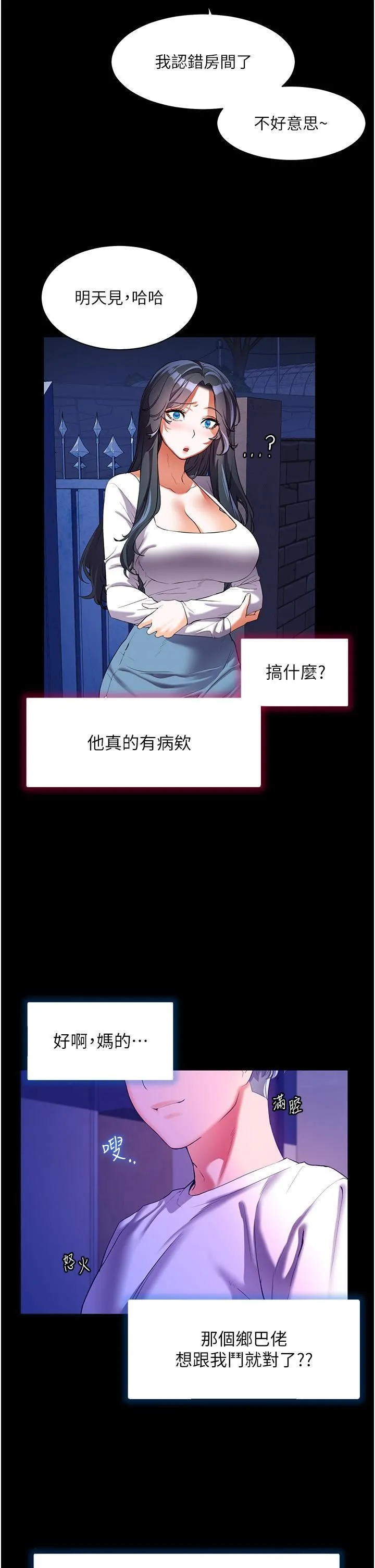 幸福小岛 第53话-我会攻下你身边所有女人 第7页