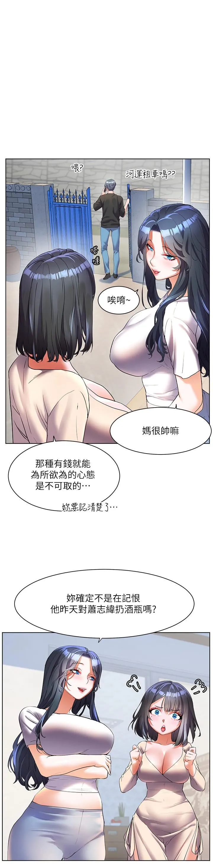 幸福小岛 第53话-我会攻下你身边所有女人 第16页
