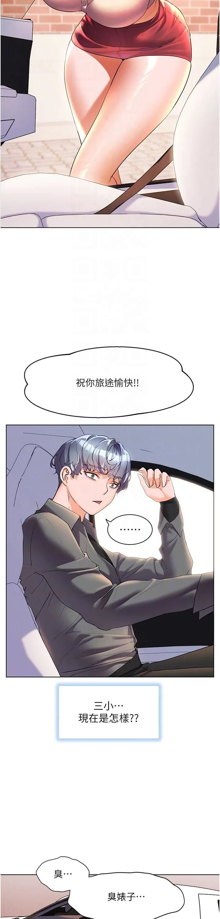 幸福小岛 第53话-我会攻下你身边所有女人 第28页