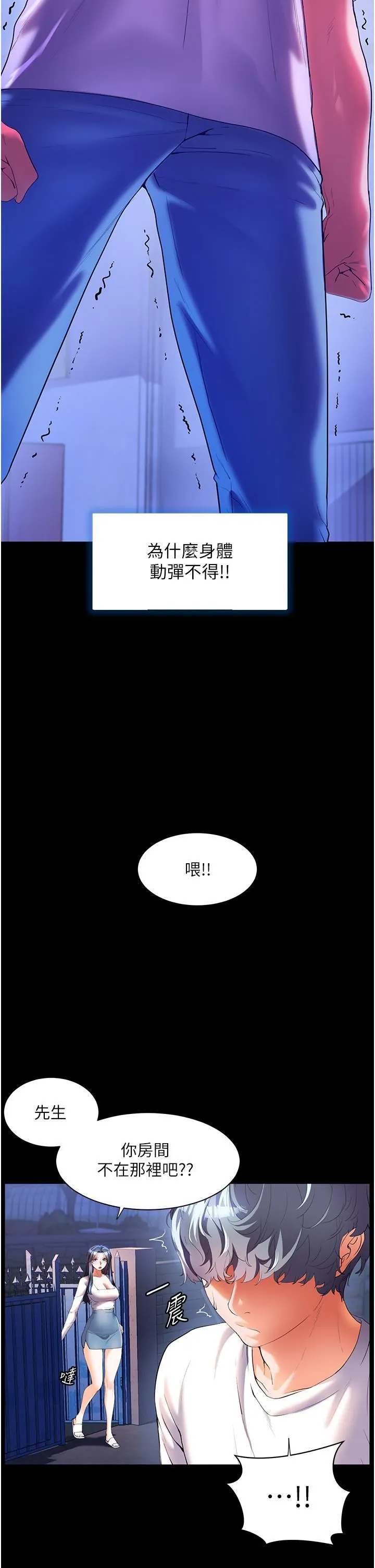 幸福小岛 第53话-我会攻下你身边所有女人 第4页