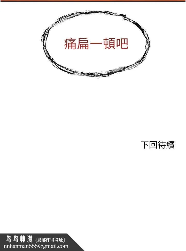 幸福小岛 第53话-我会攻下你身边所有女人 第44页