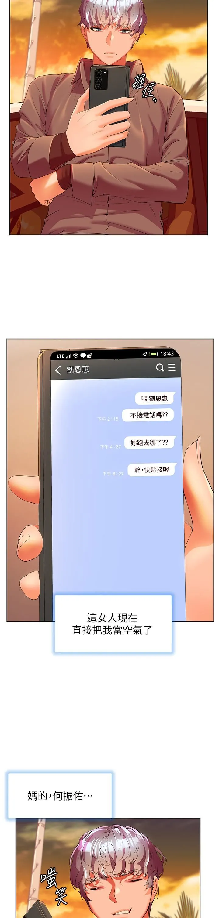 幸福小岛 第53话-我会攻下你身边所有女人 第33页