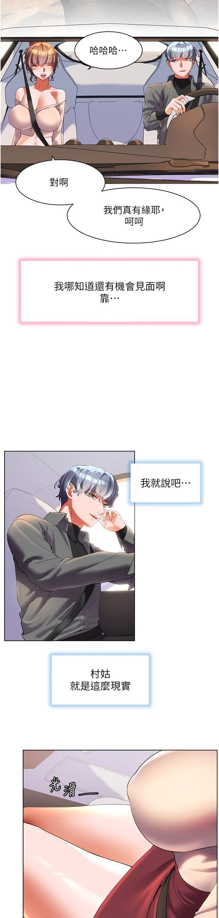 幸福小岛 第53话-我会攻下你身边所有女人 第25页