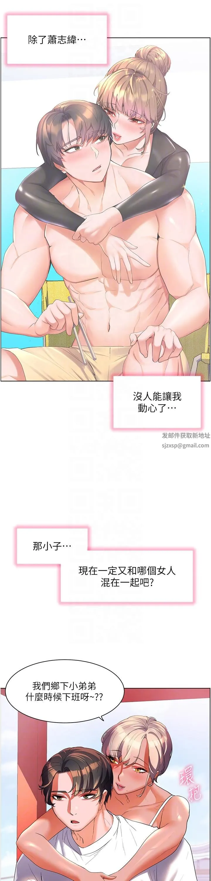 幸福小岛 第53话-我会攻下你身边所有女人 第30页