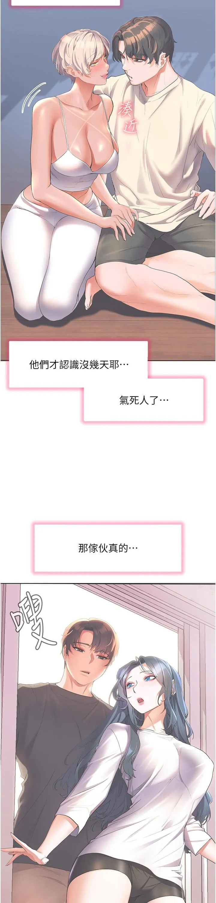 幸福小岛 第53话-我会攻下你身边所有女人 第20页