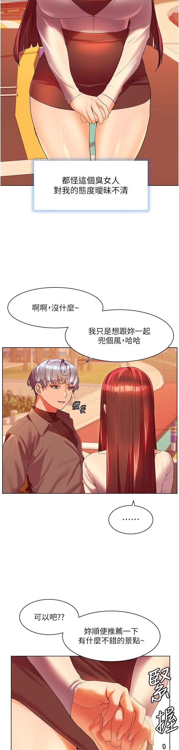 幸福小岛 第53话-我会攻下你身边所有女人 第35页