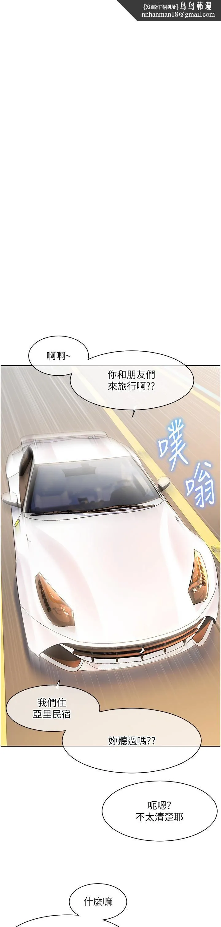 幸福小岛 第53话-我会攻下你身边所有女人 第23页
