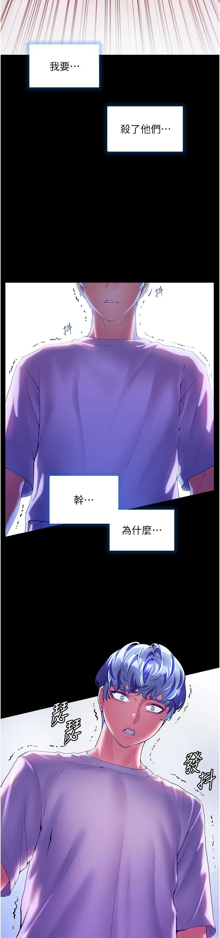 幸福小岛 第53话-我会攻下你身边所有女人 第3页