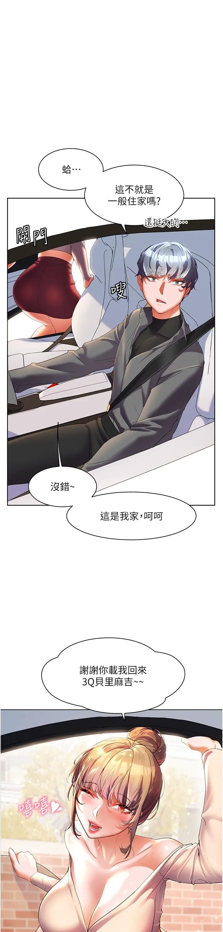 幸福小岛 第53话-我会攻下你身边所有女人 第27页