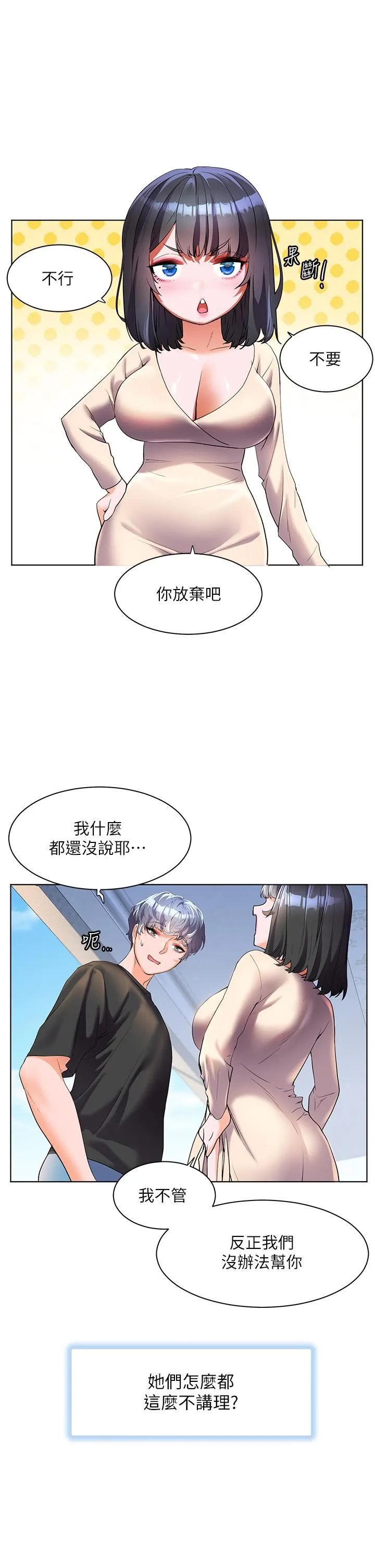幸福小岛 第53话-我会攻下你身边所有女人 第13页