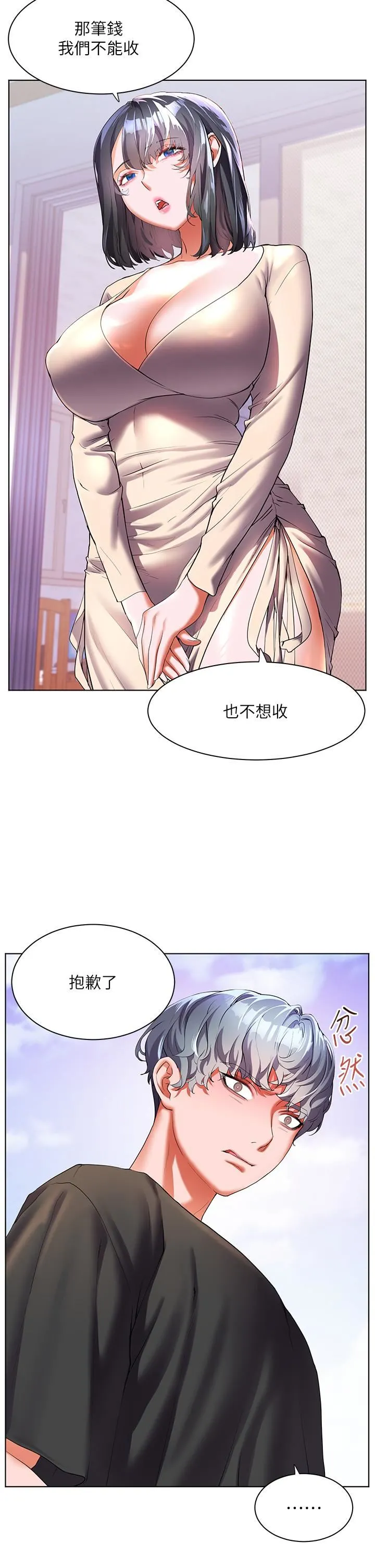 幸福小岛 第53话-我会攻下你身边所有女人 第15页