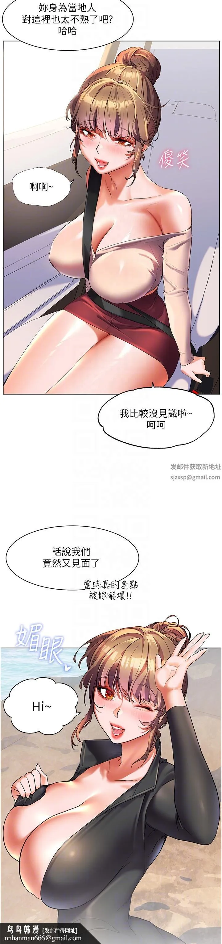幸福小岛 第53话-我会攻下你身边所有女人 第24页
