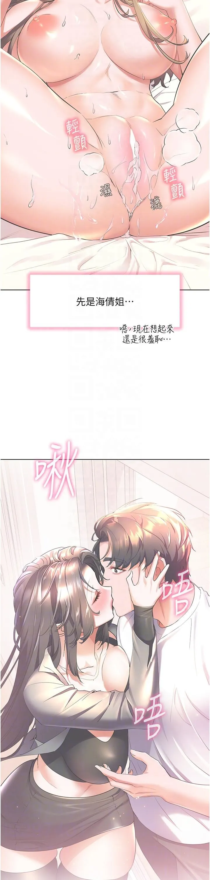 幸福小岛 第53话-我会攻下你身边所有女人 第18页
