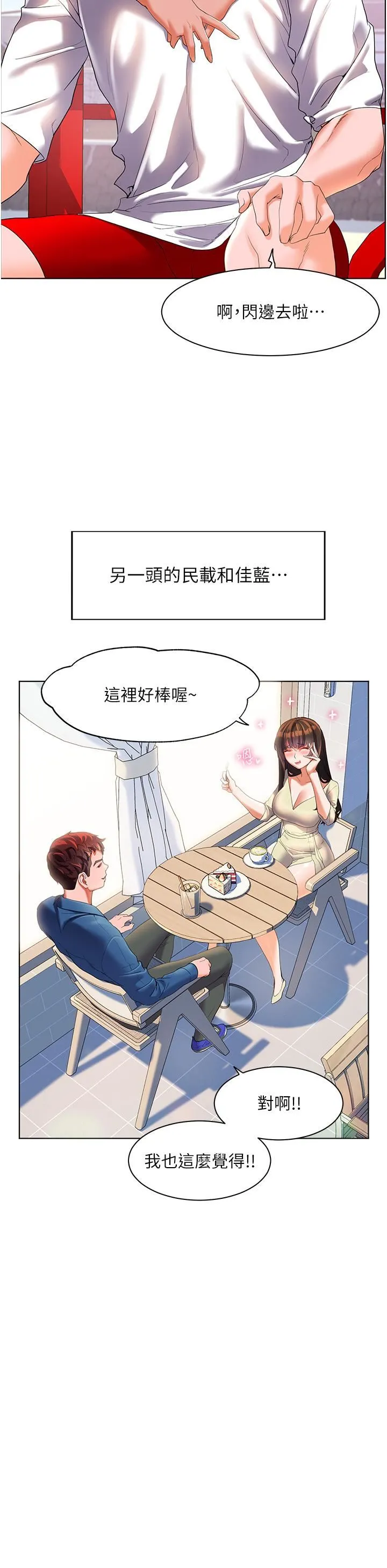 幸福小岛 第53话-我会攻下你身边所有女人 第31页