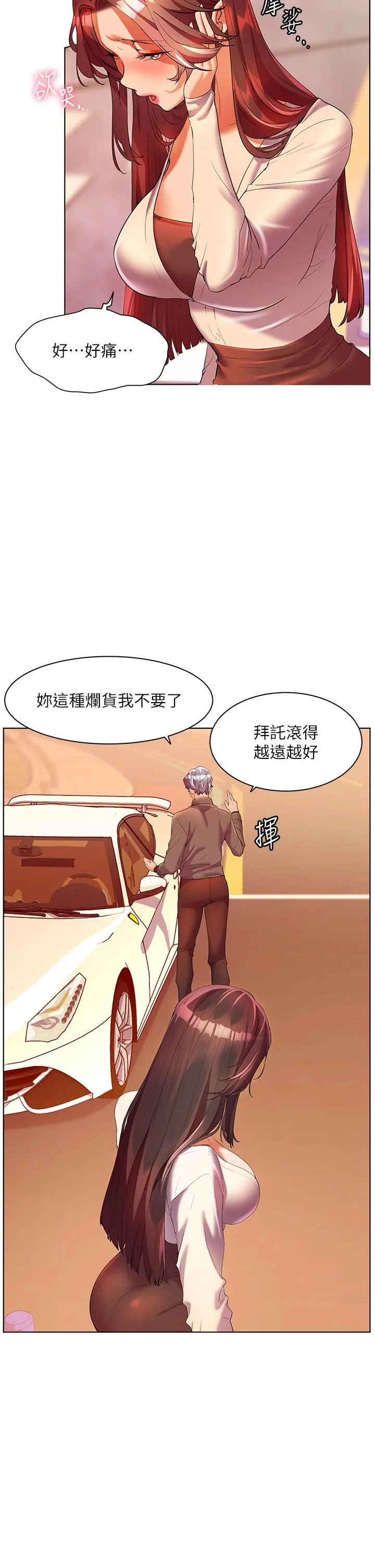 幸福小岛 第53话-我会攻下你身边所有女人 第40页
