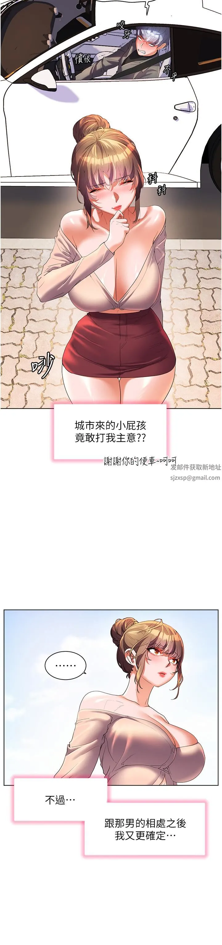 幸福小岛 第53话-我会攻下你身边所有女人 第29页