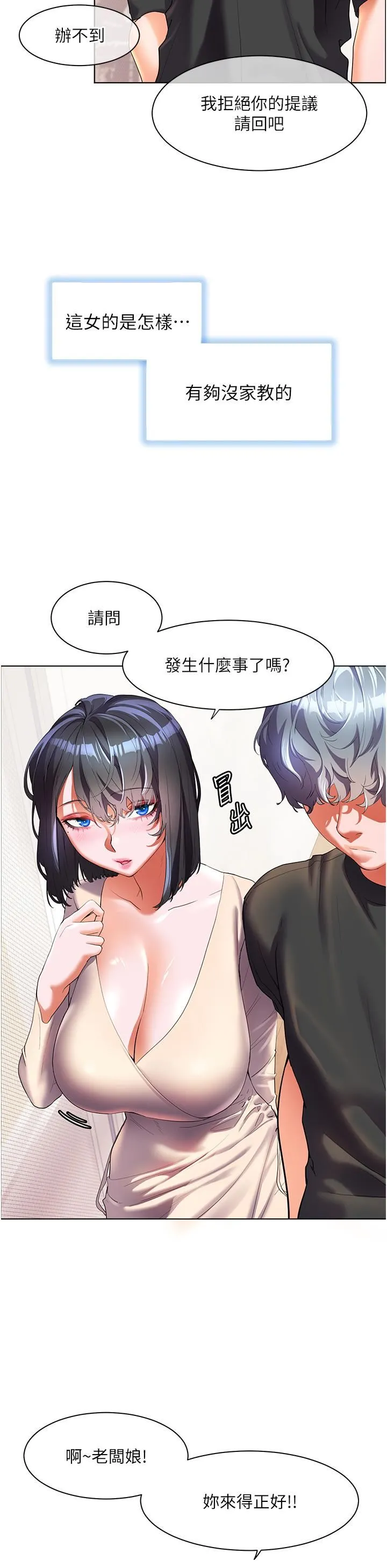 幸福小岛 第53话-我会攻下你身边所有女人 第11页