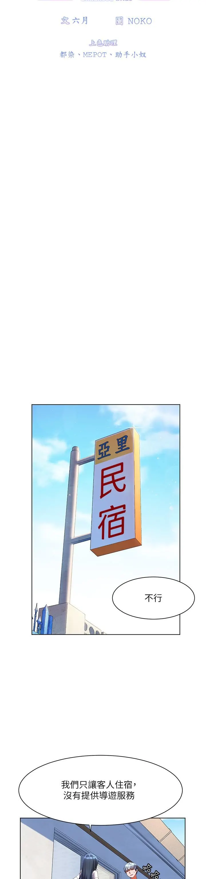 幸福小岛 第53话-我会攻下你身边所有女人 第9页