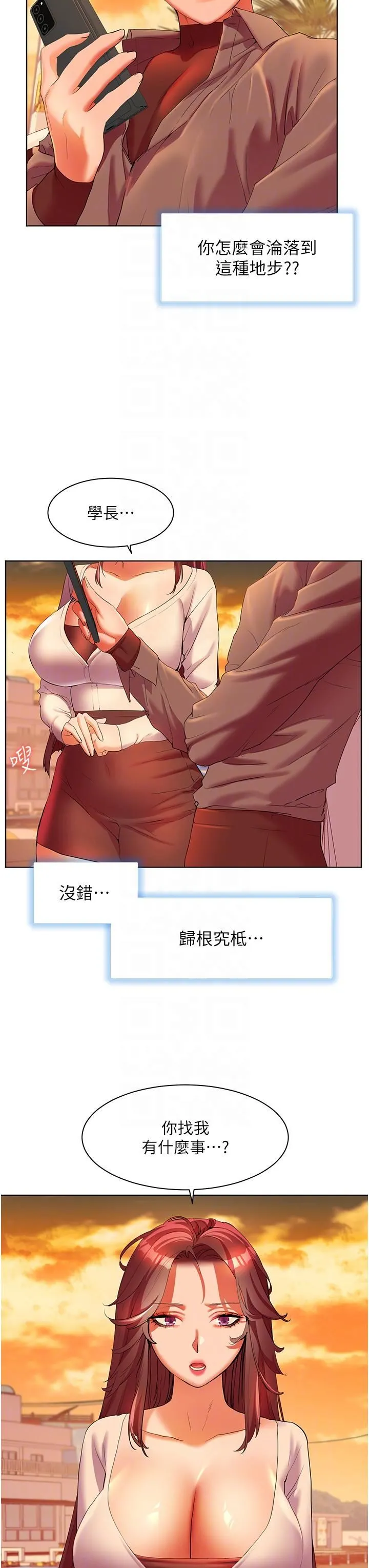 幸福小岛 第53话-我会攻下你身边所有女人 第34页