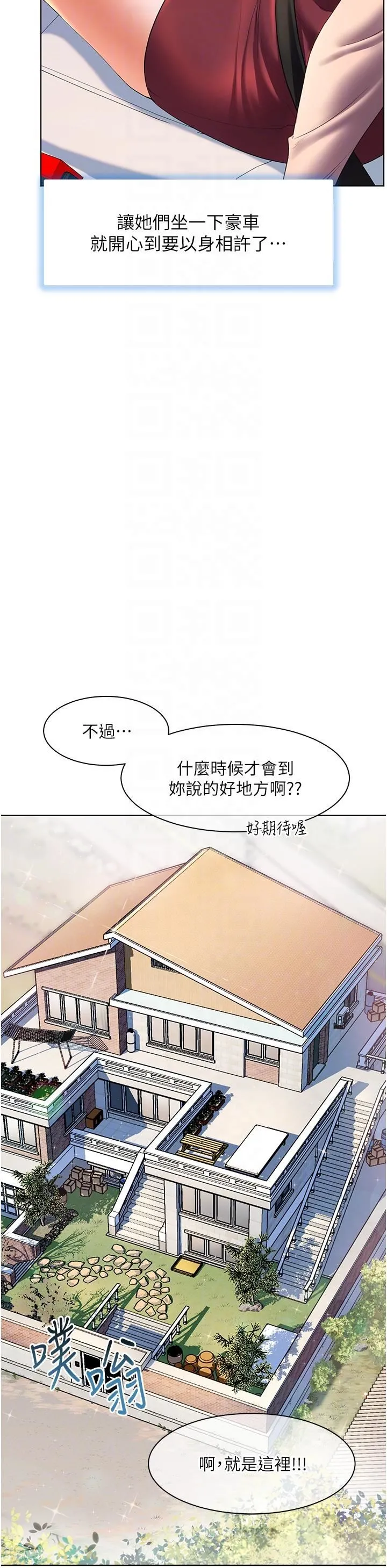 幸福小岛 第53话-我会攻下你身边所有女人 第26页