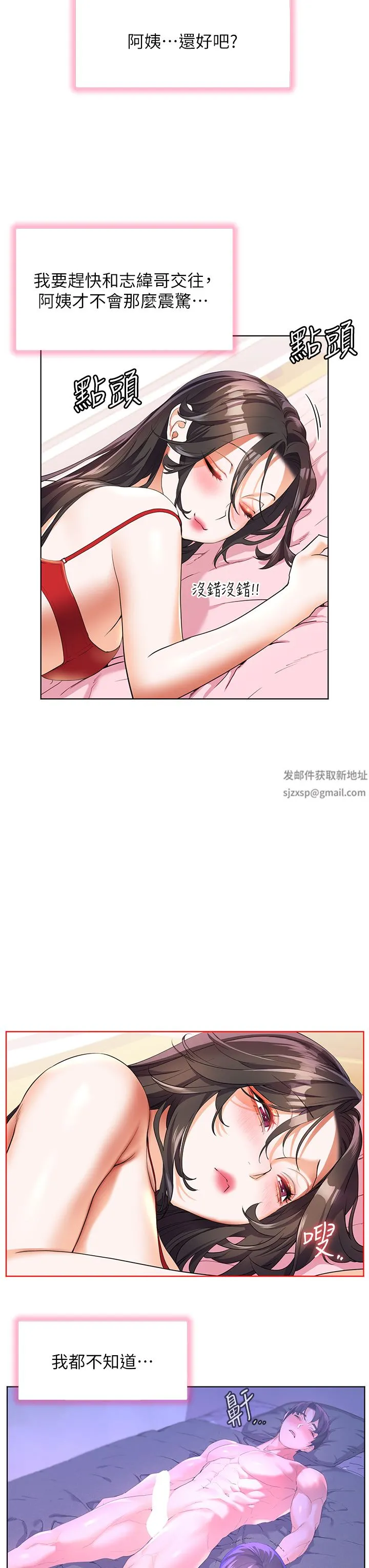 幸福小岛 第48话-擎天巨柱vs处女嫩鲍 第29页