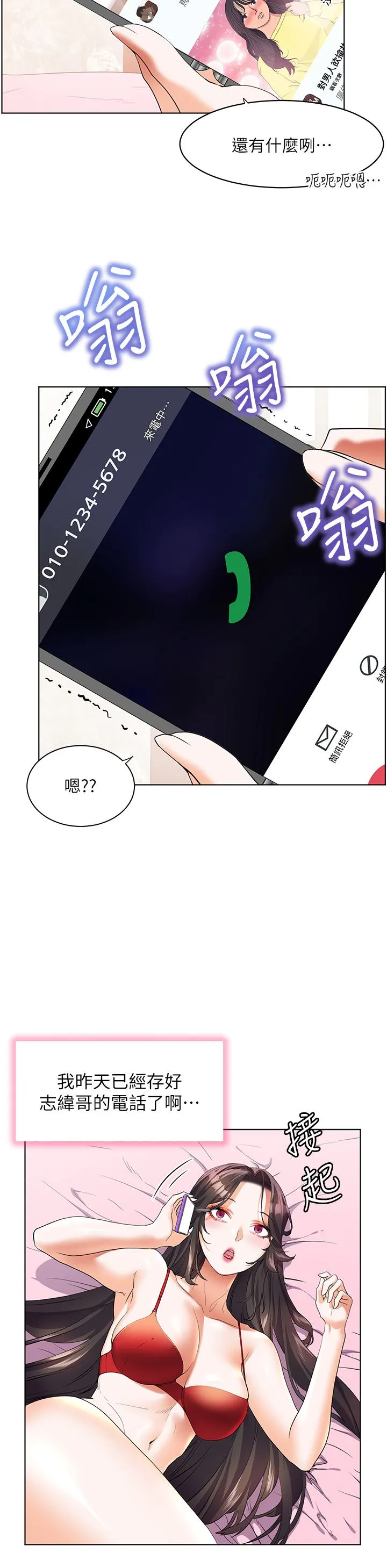 幸福小岛 第48话-擎天巨柱vs处女嫩鲍 第31页