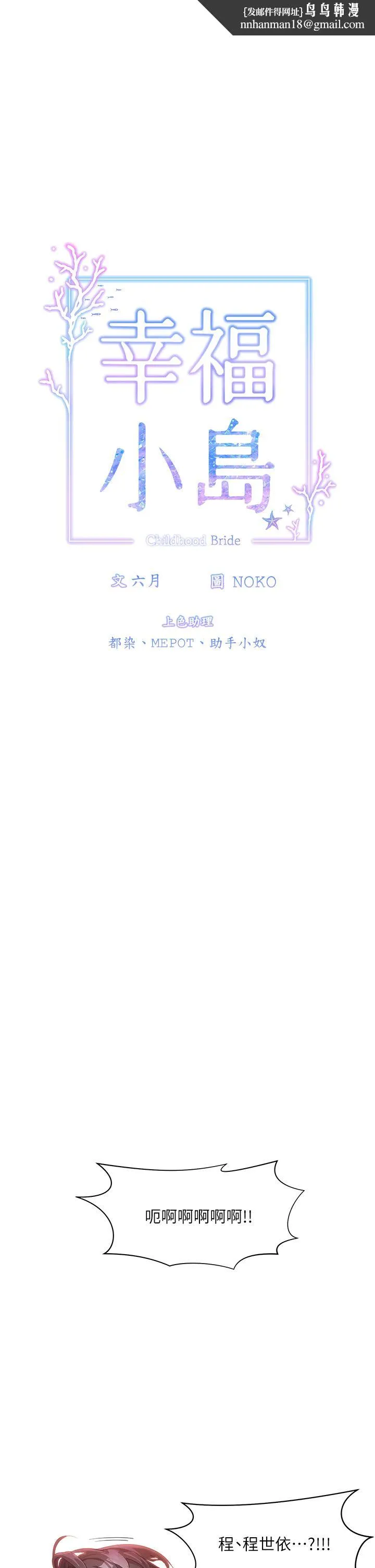 幸福小岛 第48话-擎天巨柱vs处女嫩鲍 第23页