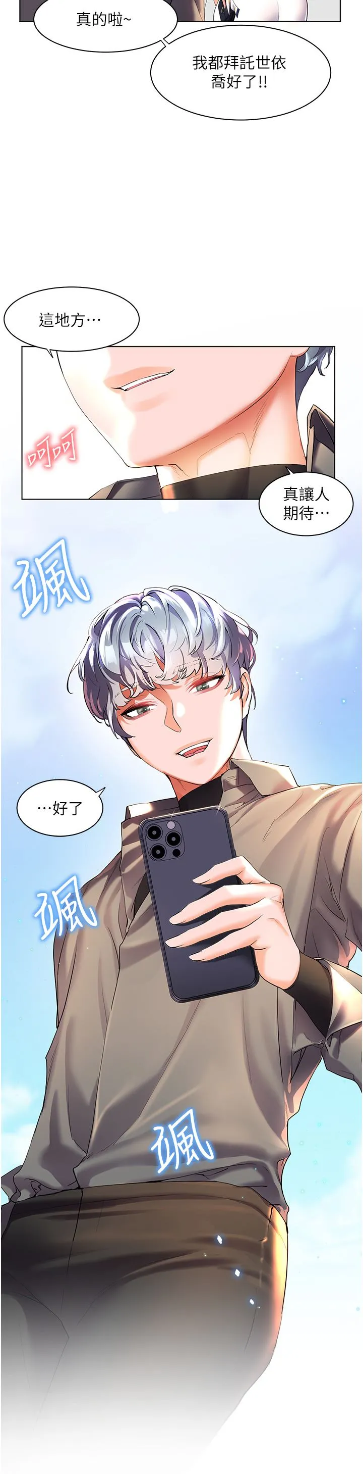 幸福小岛 第48话-擎天巨柱vs处女嫩鲍 第43页