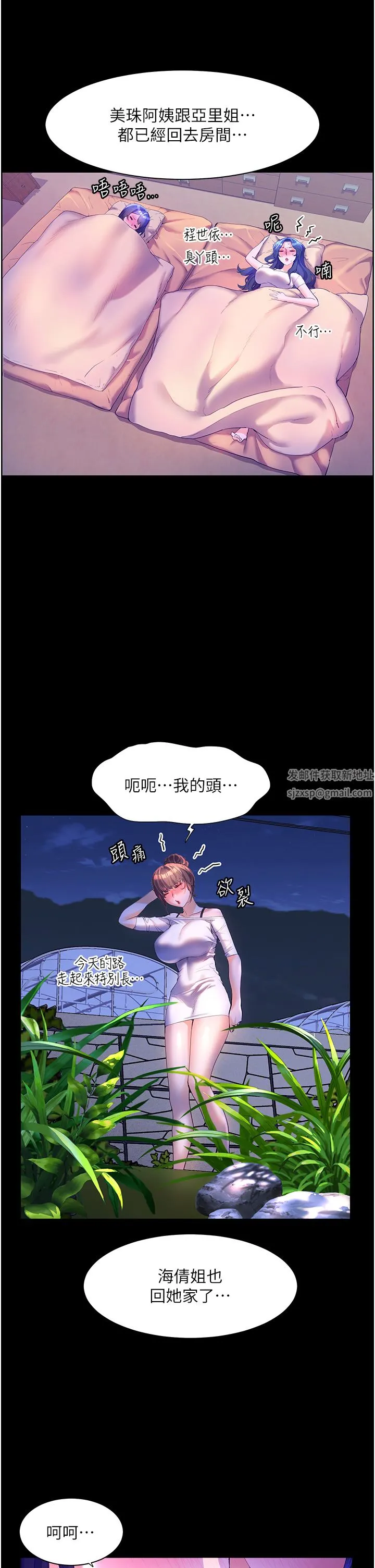 幸福小岛 第48话-擎天巨柱vs处女嫩鲍 第2页