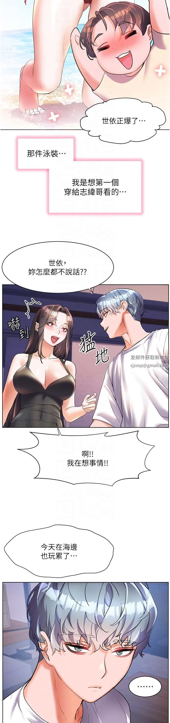 幸福小岛 第50话-冲破耳膜的叫床声 第28页