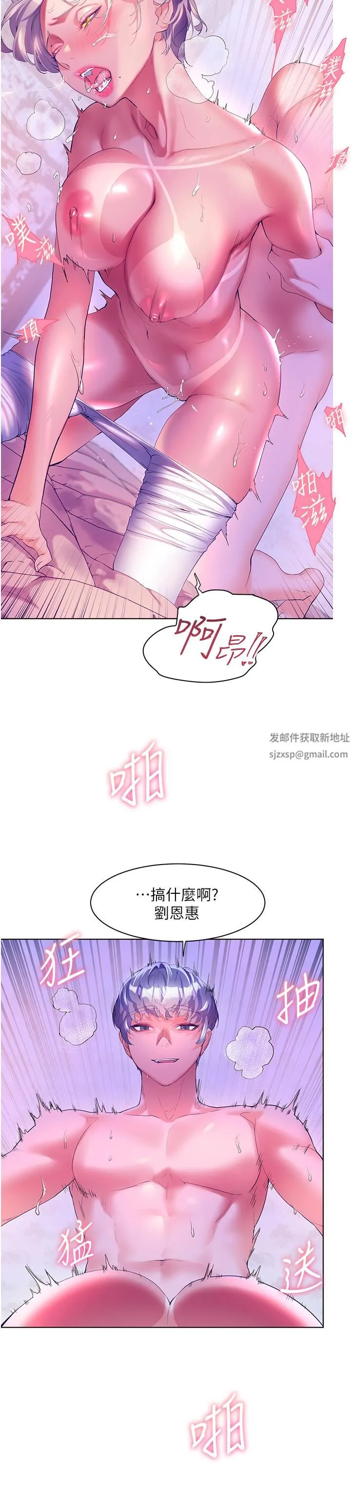幸福小岛 第50话-冲破耳膜的叫床声 第3页
