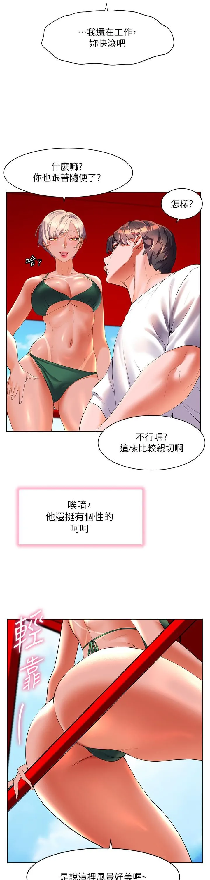 幸福小岛 第50话-冲破耳膜的叫床声 第21页