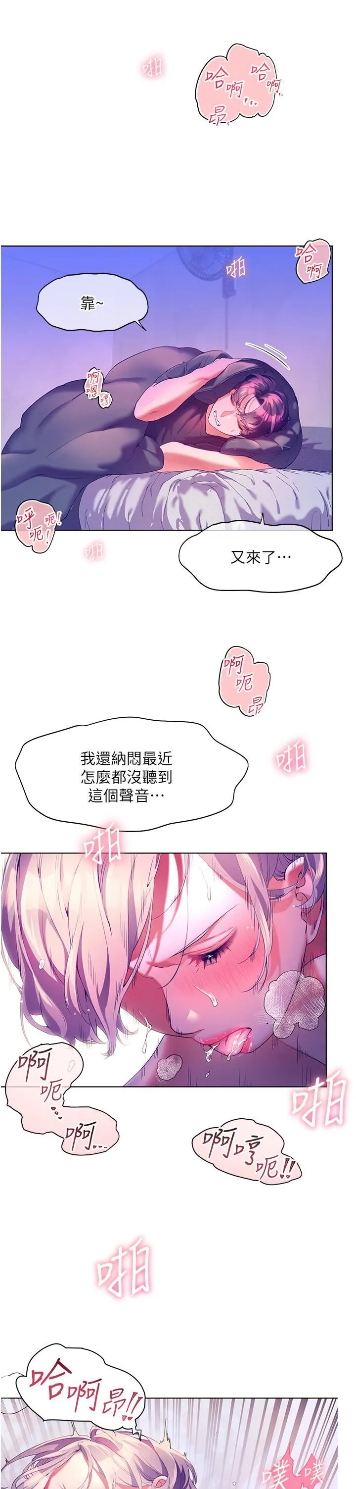 幸福小岛 第50话-冲破耳膜的叫床声 第2页