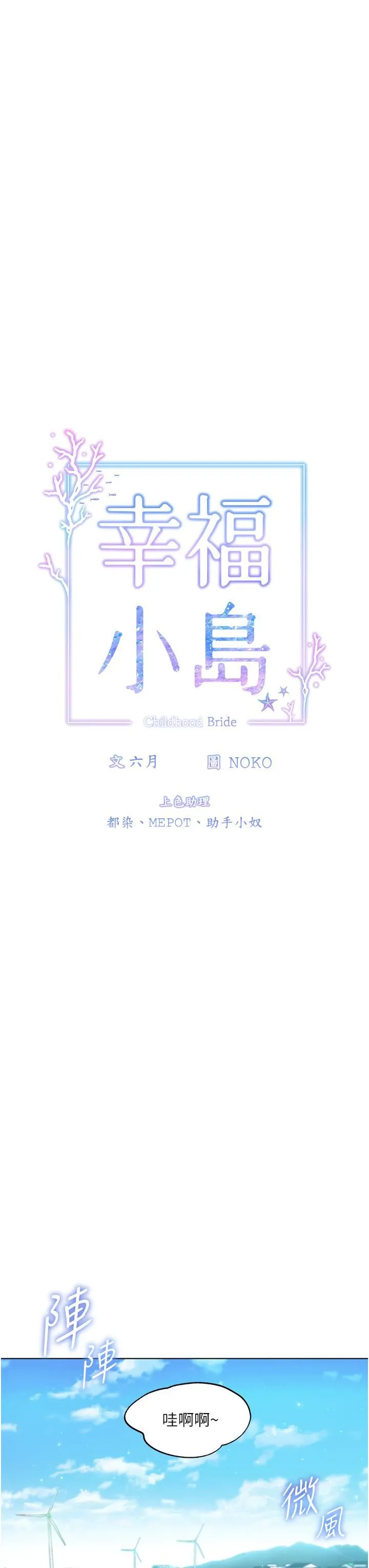 幸福小岛 第50话-冲破耳膜的叫床声 第8页