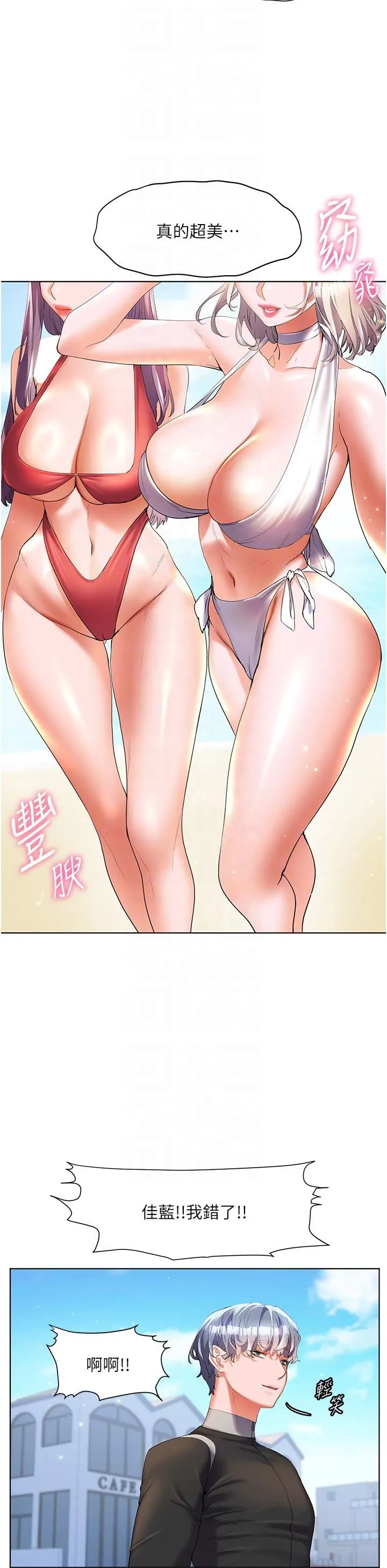 幸福小岛 第50话-冲破耳膜的叫床声 第10页