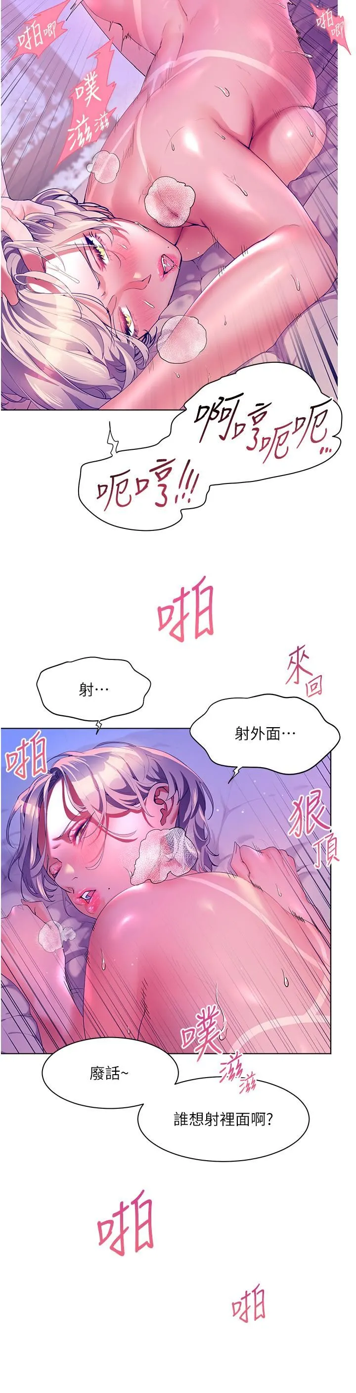 幸福小岛 第50话-冲破耳膜的叫床声 第5页