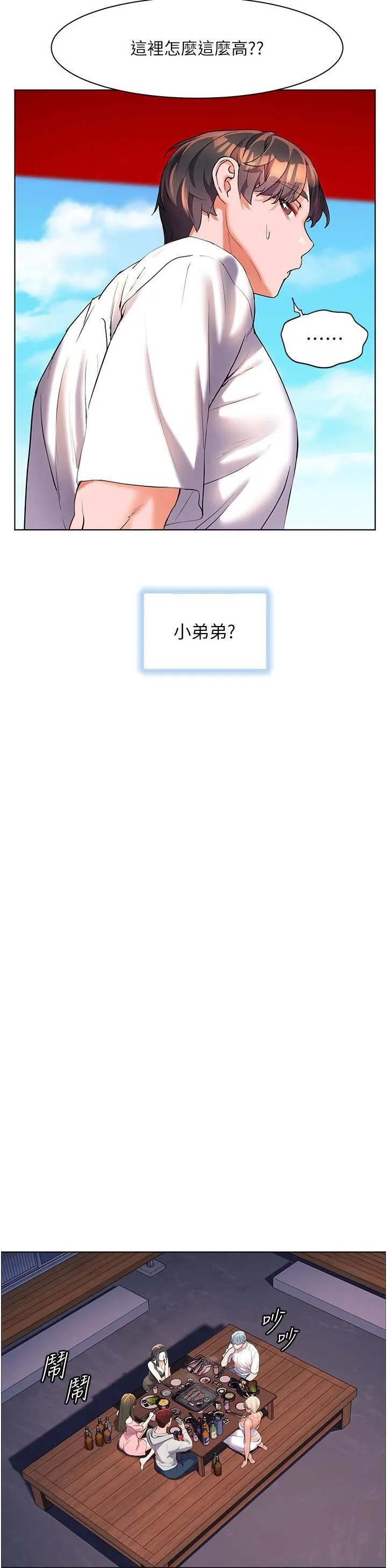 幸福小岛 第50话-冲破耳膜的叫床声 第25页