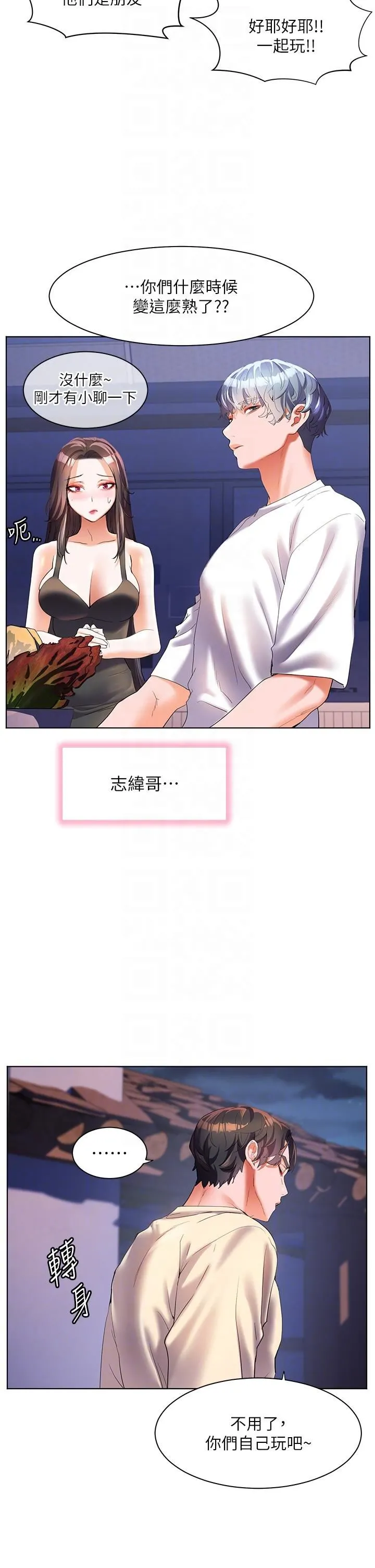 幸福小岛 第50话-冲破耳膜的叫床声 第32页