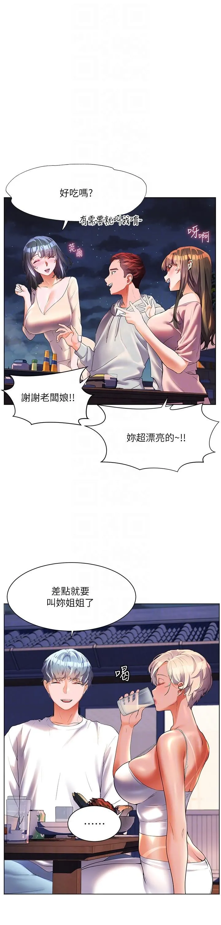 幸福小岛 第50话-冲破耳膜的叫床声 第26页