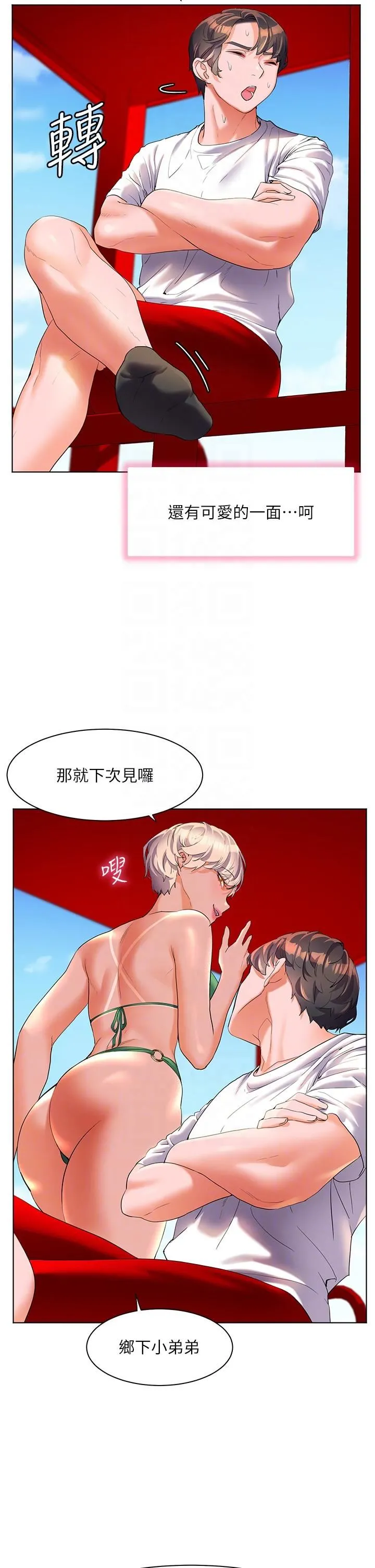 幸福小岛 第50话-冲破耳膜的叫床声 第24页