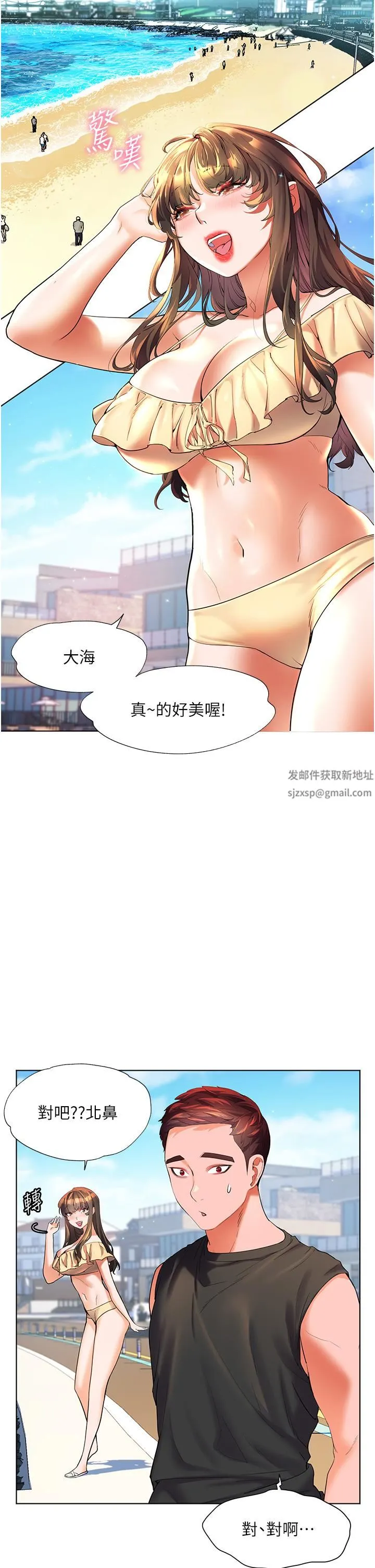 幸福小岛 第50话-冲破耳膜的叫床声 第9页