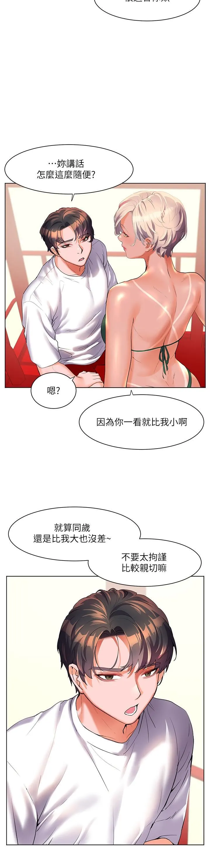 幸福小岛 第50话-冲破耳膜的叫床声 第20页