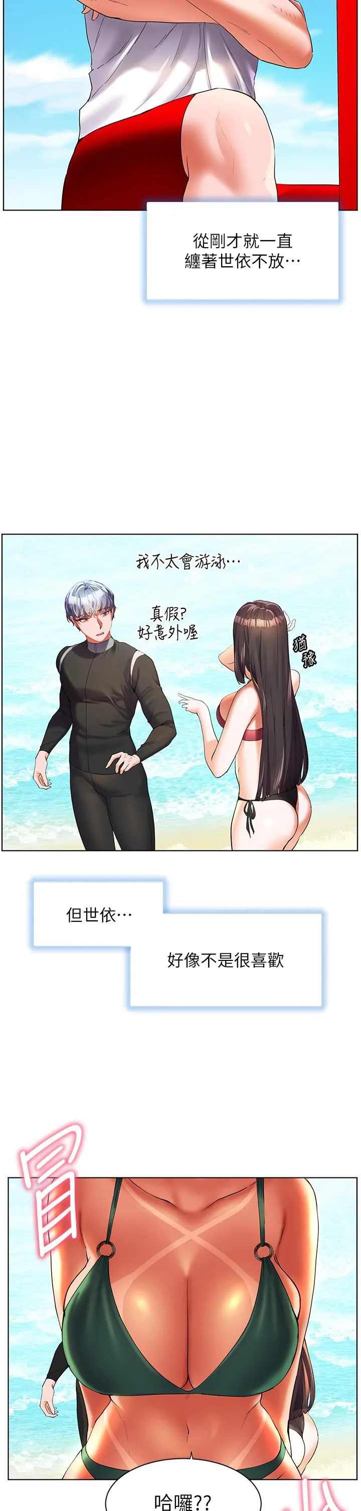 幸福小岛 第50话-冲破耳膜的叫床声 第17页